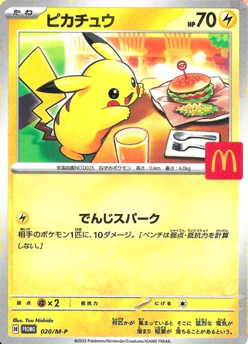 Pokemon pikachu mcdonald - pokemon,