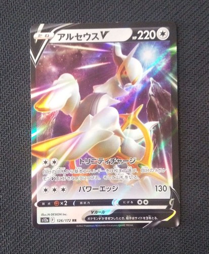 Arceus s12a vstar - arceus, rr