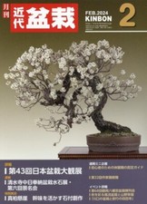 Japanese Bonsai Magazine