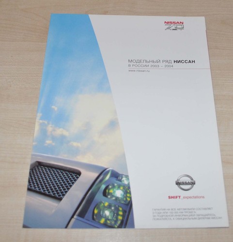 Nissan 2003 2004 - , range