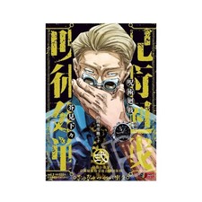 Jujutsu kaisen remix - kaisen, 2