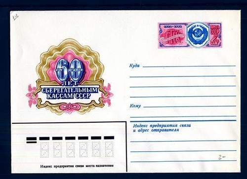 Russia unione sovietica 1982 - sovietica,