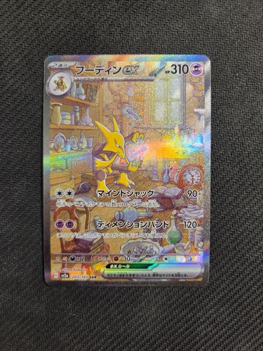 Alakazam sar 203 - alakazam, sv2a