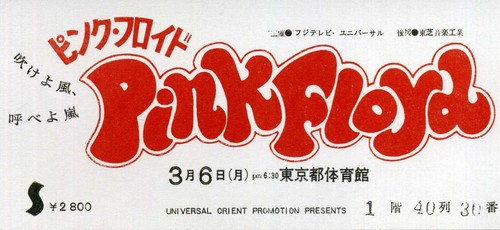 Pink floyd concert ticket 1972 - ticket,
