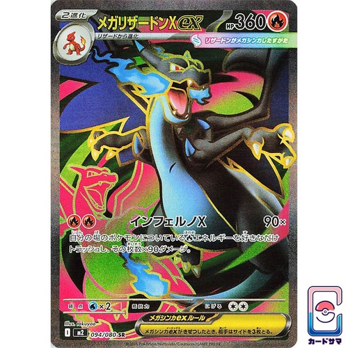 Mega charizard 094 080 - mega,