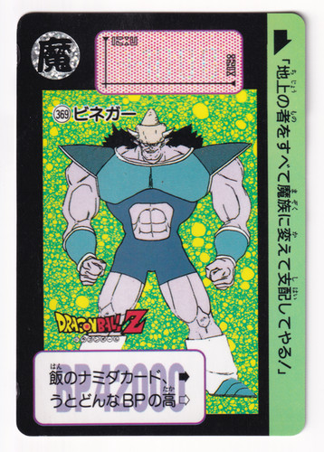 Dragon ball carddass - ball, z