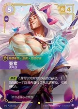 Riftbound: League of Legends