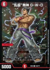 DUEL MASTERS G.W.D, Rumble