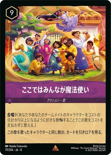 Disney lorcana fantastica - lorcana, e
