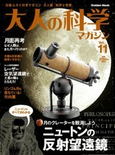OTONA no KAGAKU rivista newton