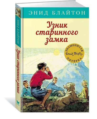 Libro russo блайтон - russo,