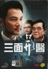 HKTV Drama DVD Hidden Faces