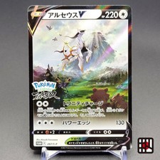 Arceus V 267/S-P PROMO Pokemon