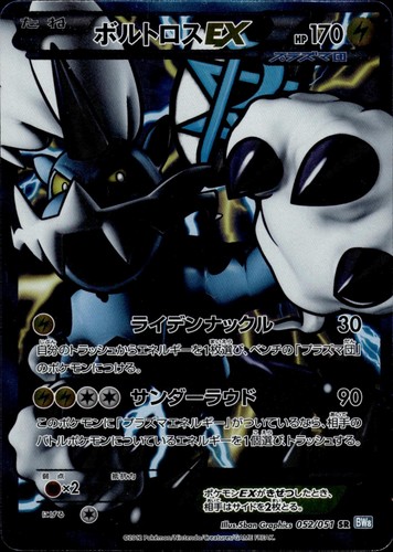 Thundurus 052 051 pokemon - thundurus, 052/051