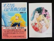 LADY OSCAR VERSAILLES NO BARA