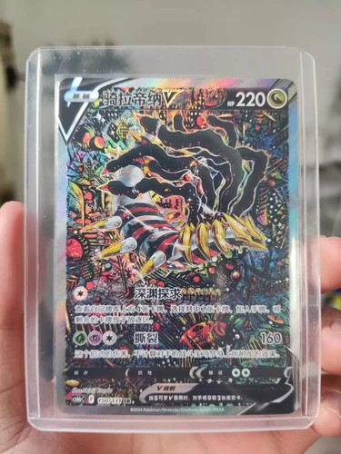 Pokemon tcg chinese - tcg, s-chinese