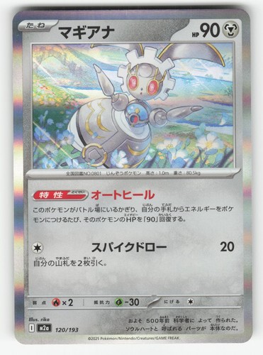 Magearna 120 193 - common, mega