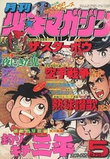 Monthly Shonen Magazine May