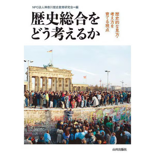 History synthesis perspectives - synthesis,