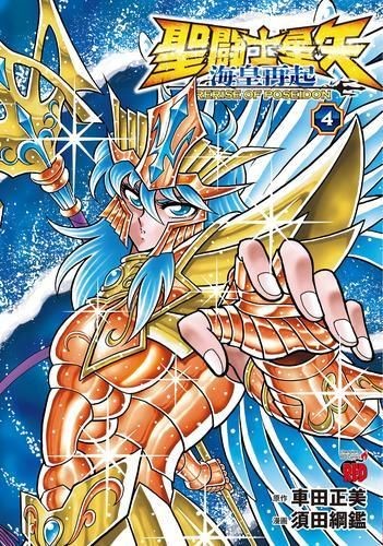 Saint seiya resurrezione di - saint,