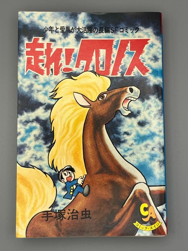 Osamu tezuka manga run - manga, "run