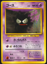 Gastly No.092 Set Base Vecchio