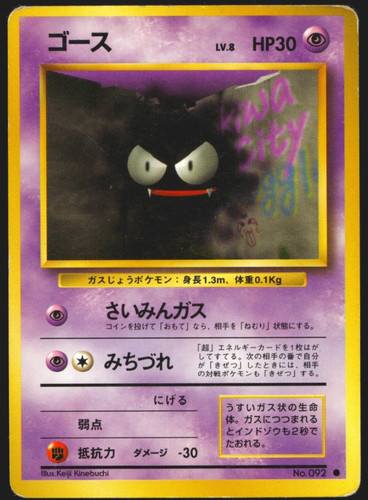 Gastly 092 set - gastly,