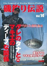 Rock Fishing Legend Vol.14