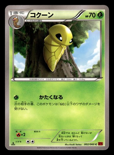 Kakuna 002 060 collezione - kakuna, 002/060