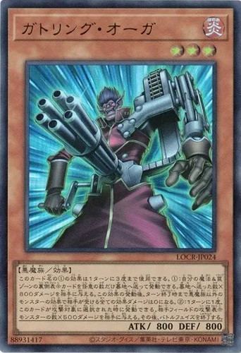 Gatling ogre locr - ogre, ultra