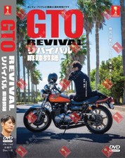 JAPANESE LIVE ACTION GTO