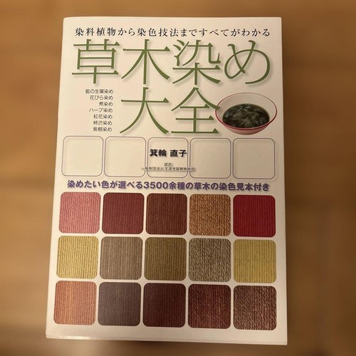 Encyclopedia plant dyeing - of,
