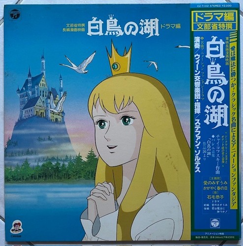Swan lake anime record - lake,