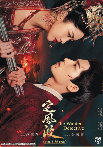 Dramma cinese the wanted - dramma,