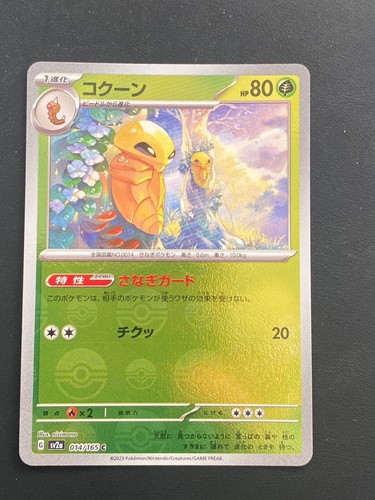 Japanese pokemon kakuna - japanese,