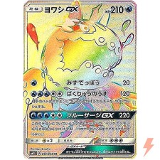 Wishiwashi GX HR 056/050 SM2L