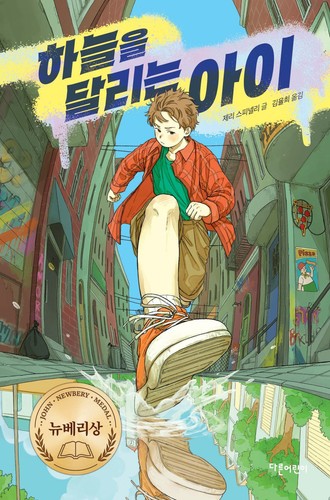 Maniac magee jerry spinelli - maniac,