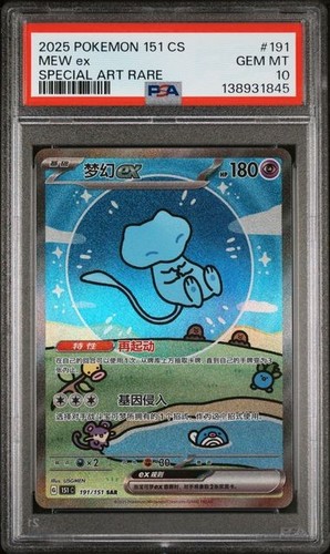 2025 pokemon 151 - 2025, cs
