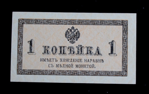 Kopejka 1914 russia - 1,