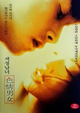 Viva Erotica/ 色情男女
