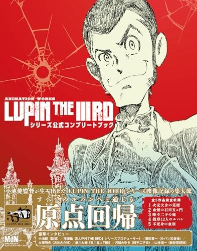 Animation works lupin the - "lupin,