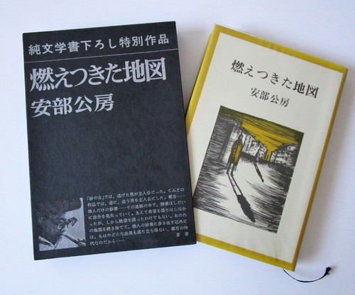 Kobo abe moetsukita - kobo, abe:
