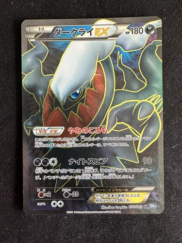 Cartes pokemon darkrai - pokemon, darkrai-ex