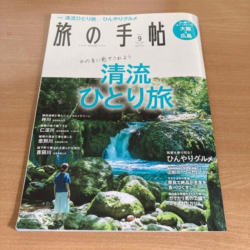Travel notebook september 2022 - notebook,