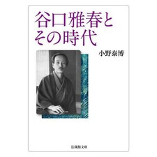 Masaharu Taniguchi and His Era