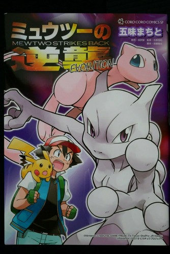 Pokemon primo film mewtwo - primo,