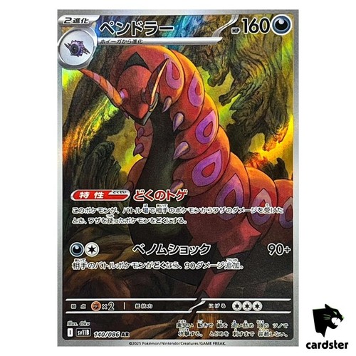 Scolipede 140 086 sv11b - scolipede, [ar]