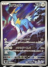 Cobalion 149/086 - SV11B