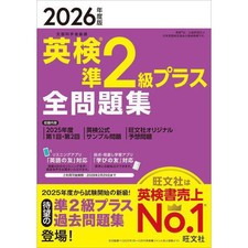 Eiken Pre-2nd Grade Plus Book