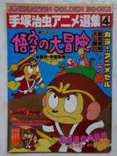OSAMU TEZUKA THE MONKEY ART